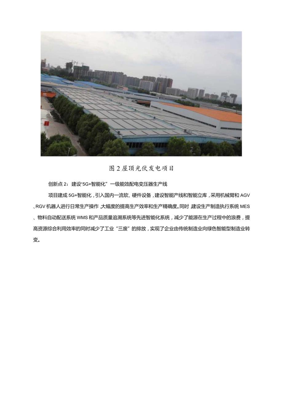 工业领域绿色低碳技术应用案例11 一级能效配电变压器生产线全流程.docx_第3页