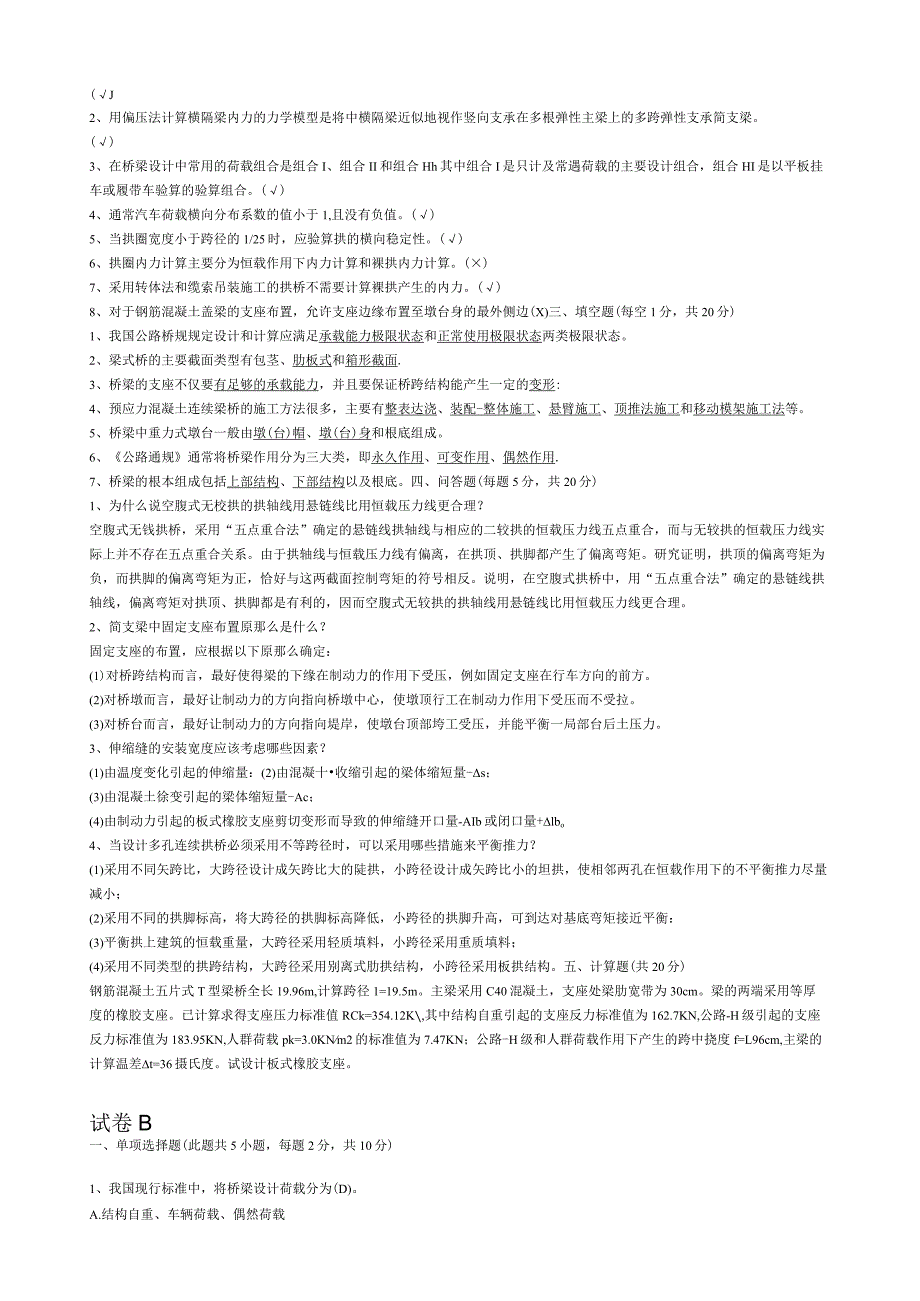 桥梁工程期末试卷(最全版).docx_第2页