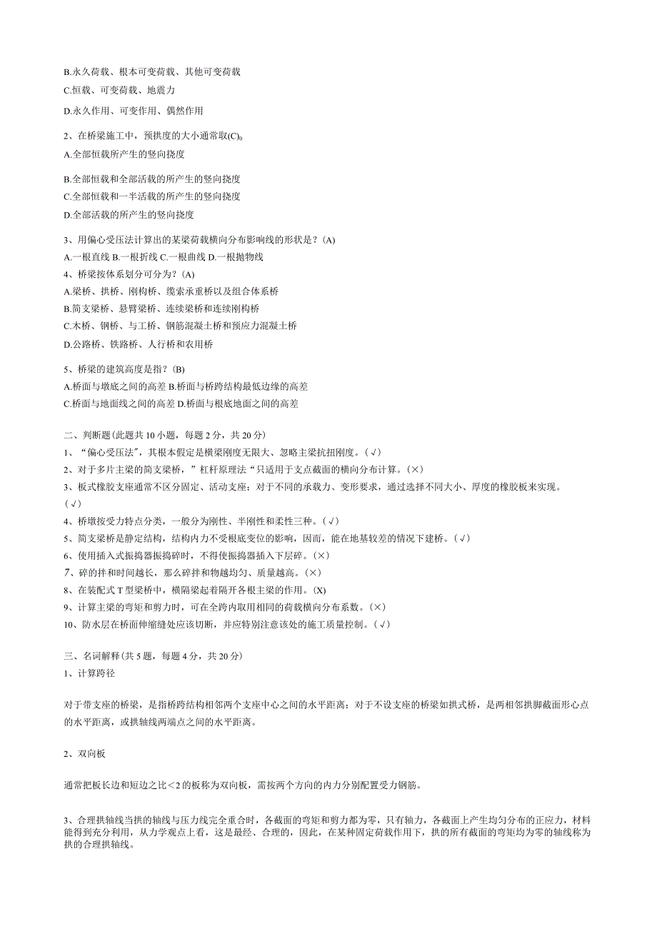 桥梁工程期末试卷(最全版).docx_第3页