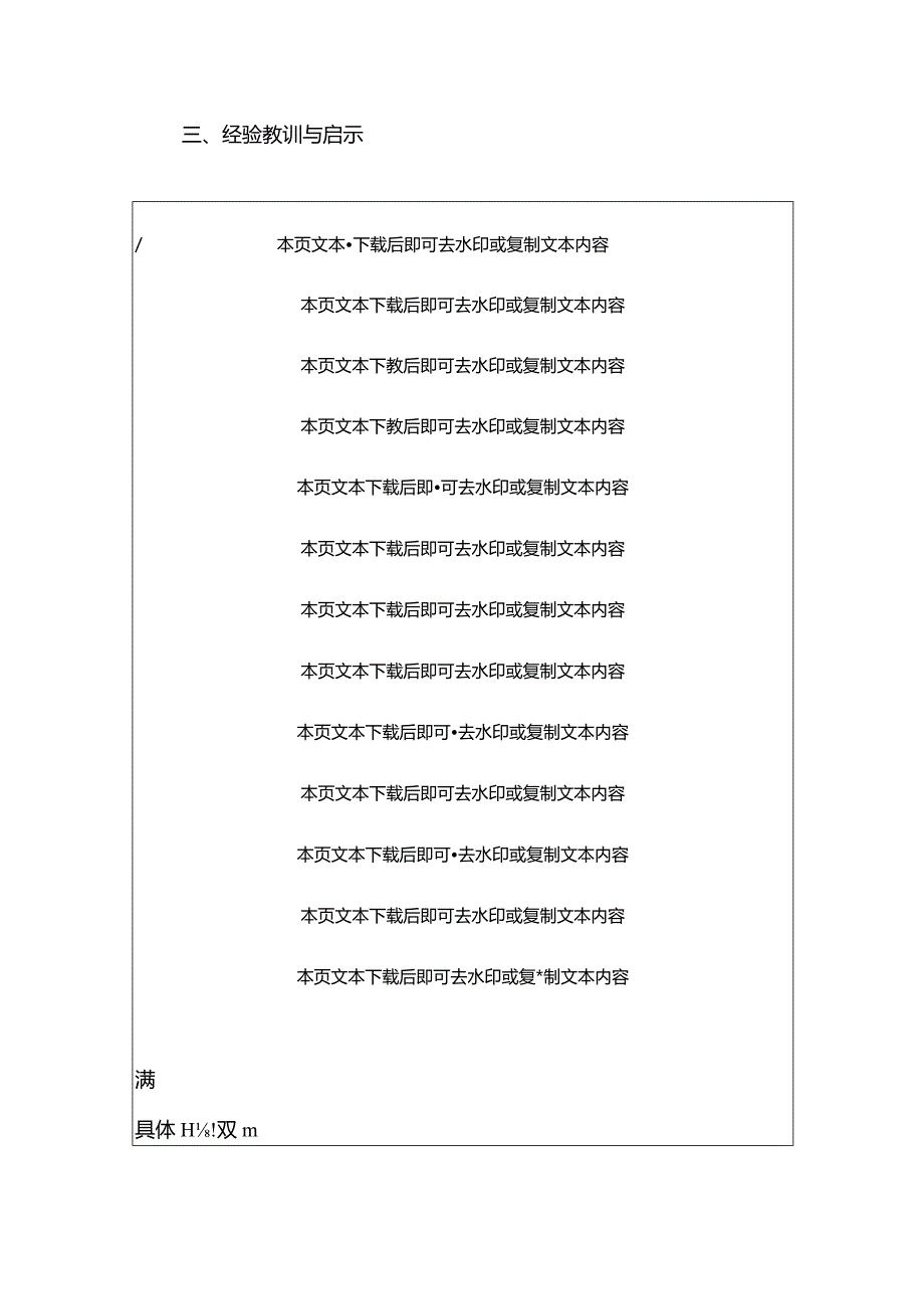 2024城投公司工作总结及下一步工作计划（详细版）.docx_第3页