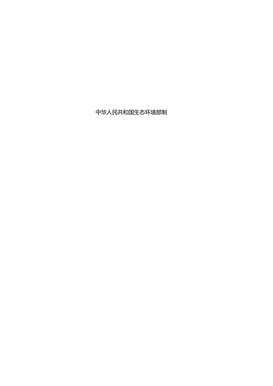 浙江伦立智能制造有限公司年产50万件叉车组件等改性车材项目环评报告.docx_第2页