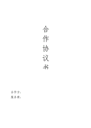 标准快递业务合作协议.docx