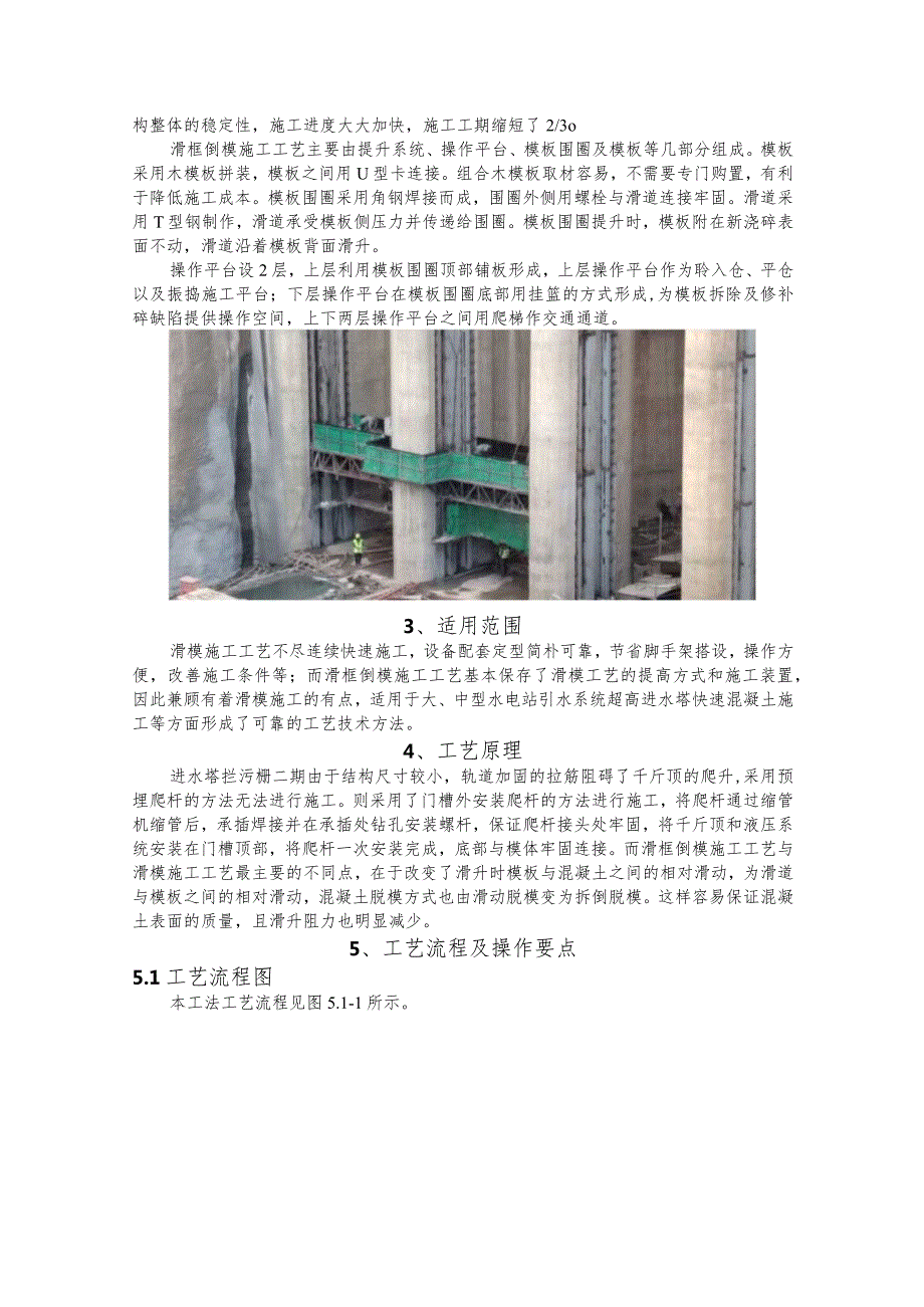 建设工程—多孔轨道混凝土连续施工工法工艺.docx_第2页