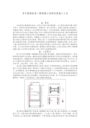 建设工程—多孔轨道混凝土连续施工工法工艺.docx