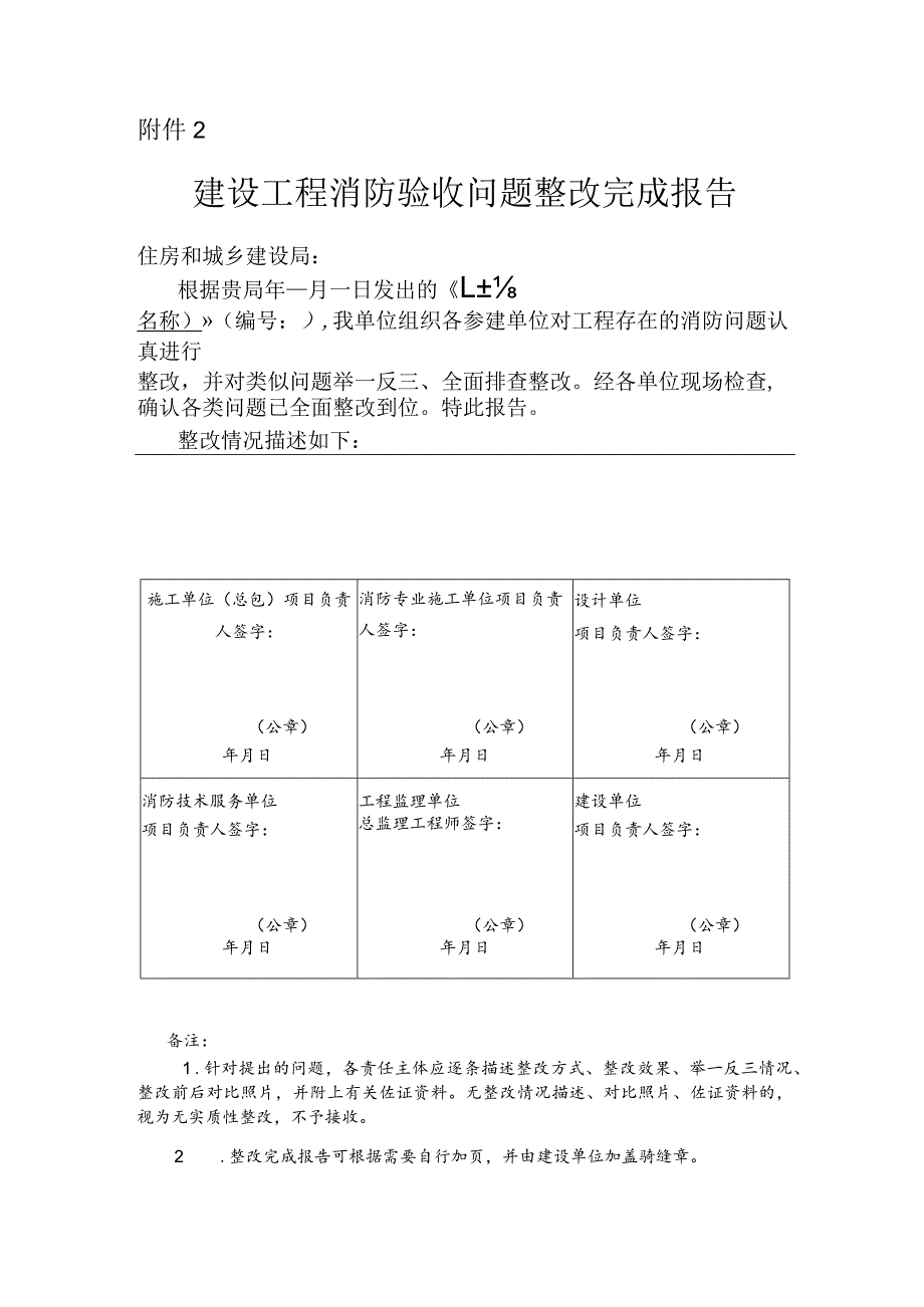 建设工程消防验收问题整改完成报告.docx_第1页