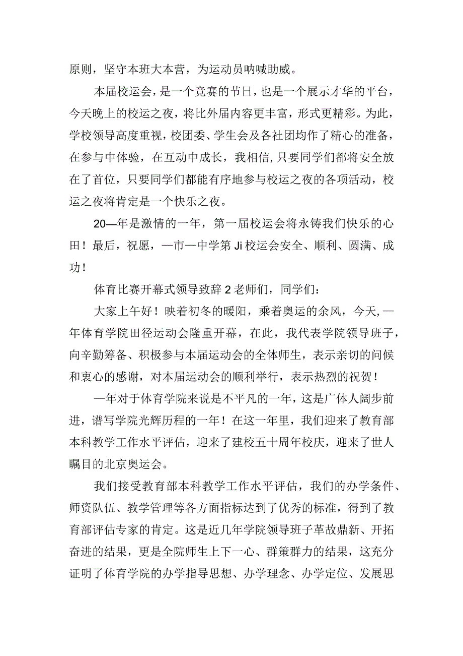 体育比赛开幕式领导致辞稿三篇.docx_第2页