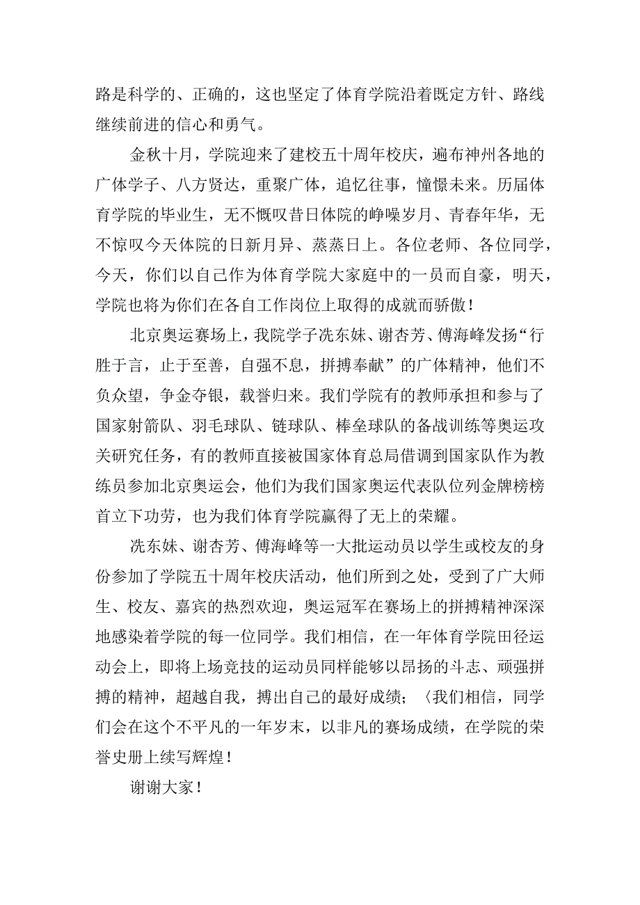 体育比赛开幕式领导致辞稿三篇.docx_第3页