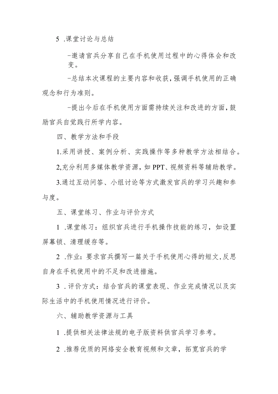 部队经常性思想教育教案：论手机的正确打开方式.docx_第3页