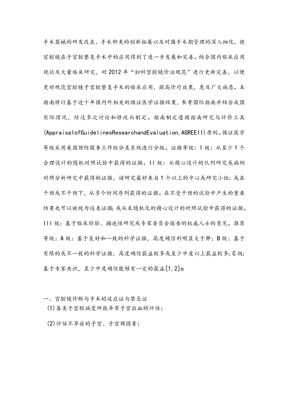 最新中国宫腔镜诊断与手术临床实践指南要点.docx_第2页