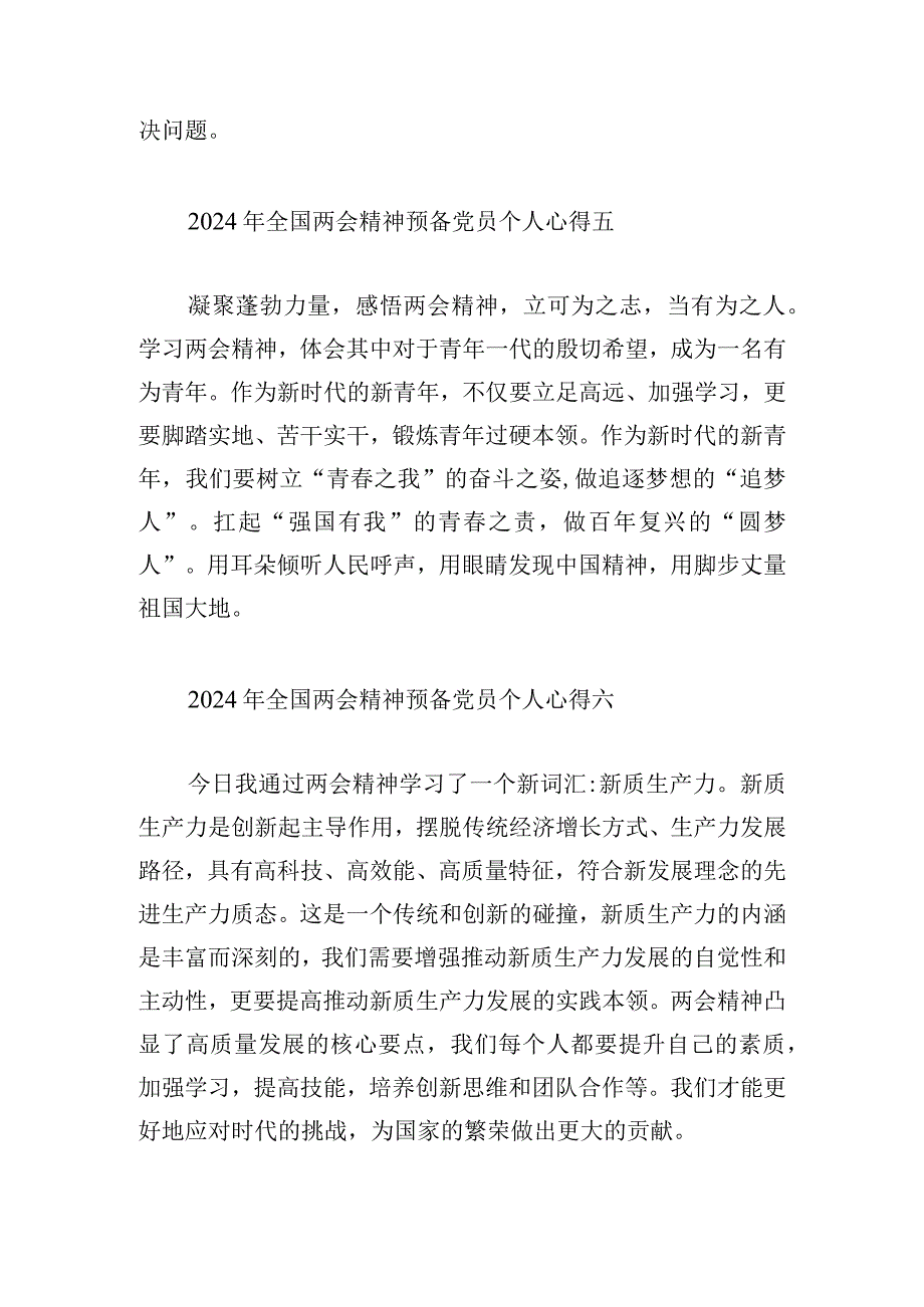 2024年全国两会精神预备党员个人心得10篇.docx_第3页