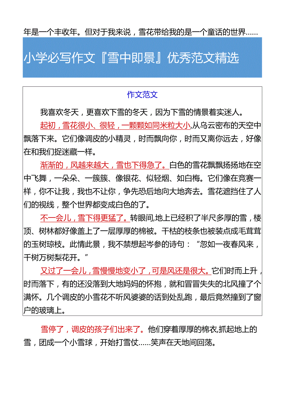 小学必写作文雪中即景优秀范文精选.docx_第2页