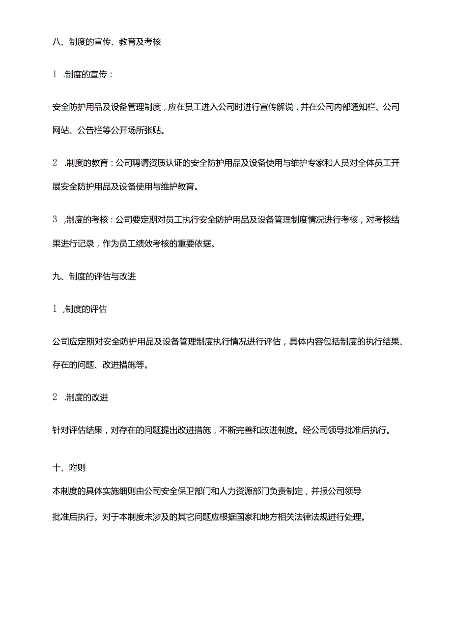 2024年安全防护用品及设备管理制度.docx_第3页