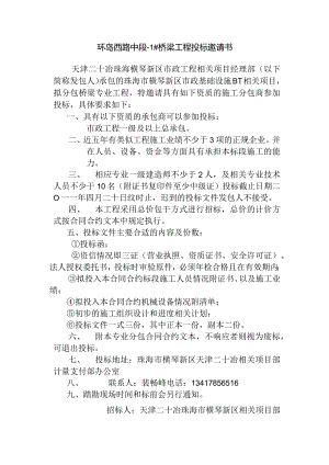 X桥梁工程投标邀请书.docx