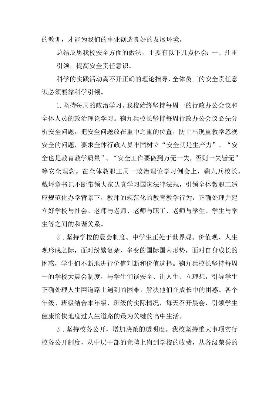 校园安全教育反思个人心得体会五篇.docx_第3页