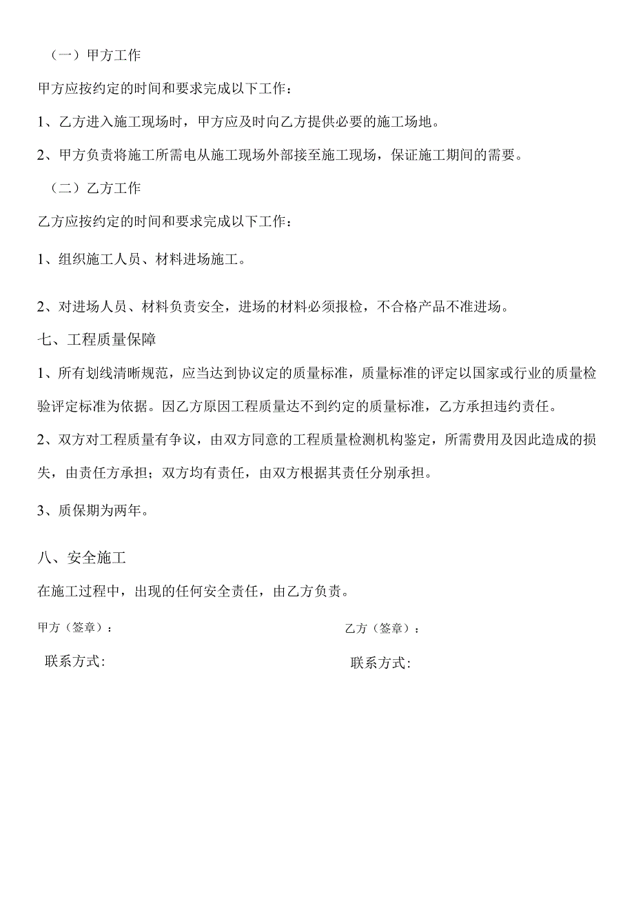 英华实验学校标画斑马线、黄色网格线、道路标线合同.docx_第2页