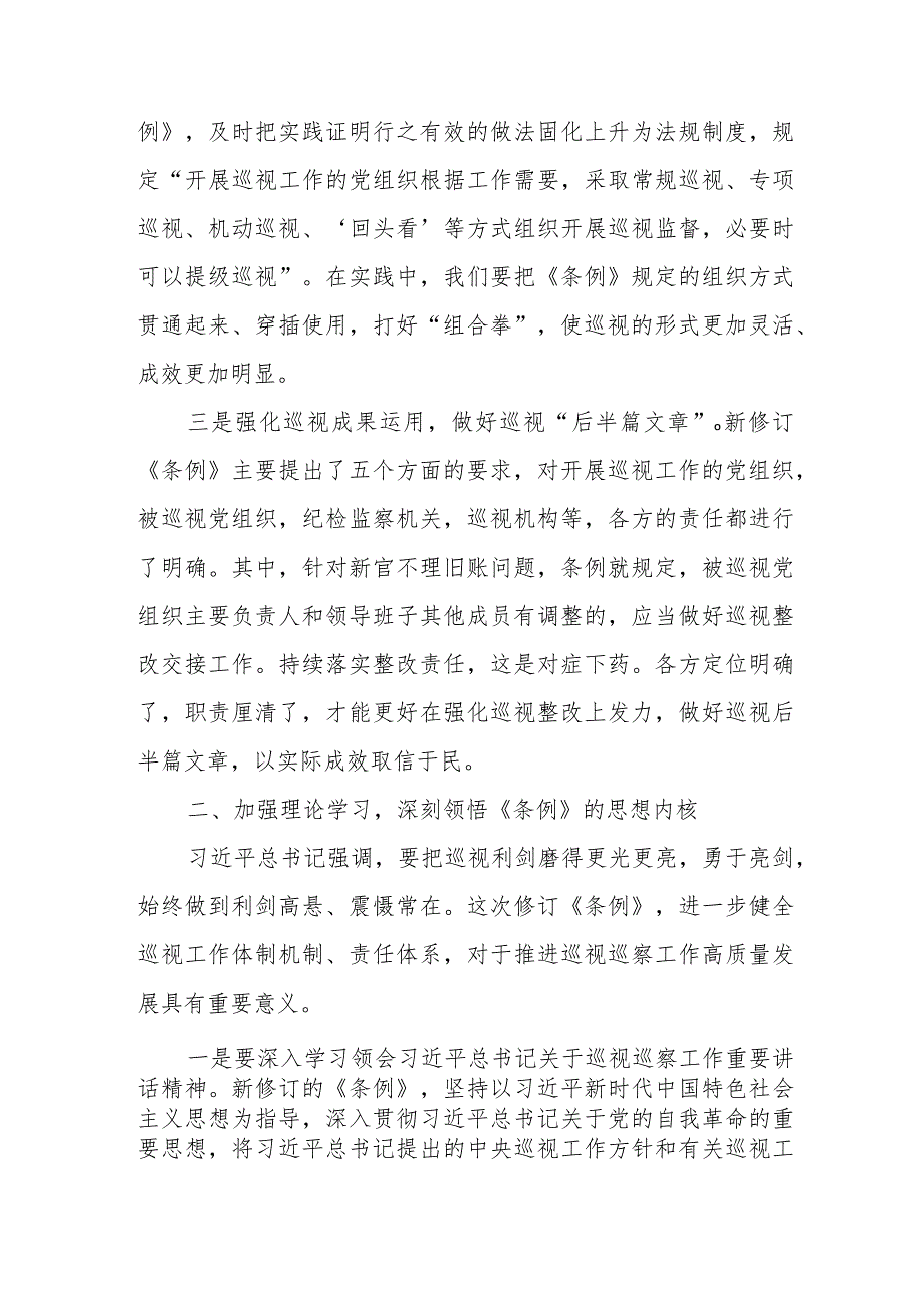 纪检干部学习《中国共产党巡视工作条例》个人心得体会汇编3份.docx_第2页