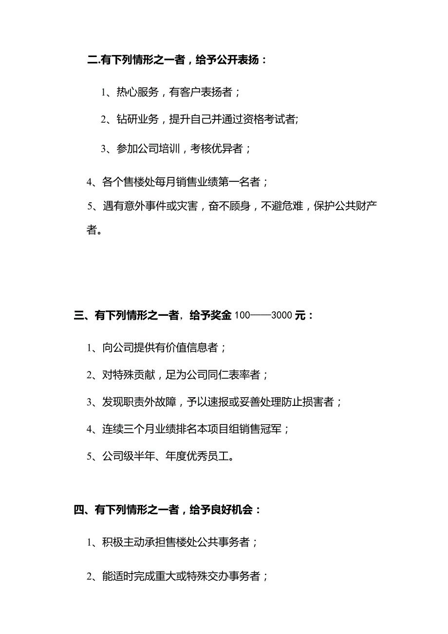 物业顾问有限公司售楼处现场奖励管理制度.docx_第2页