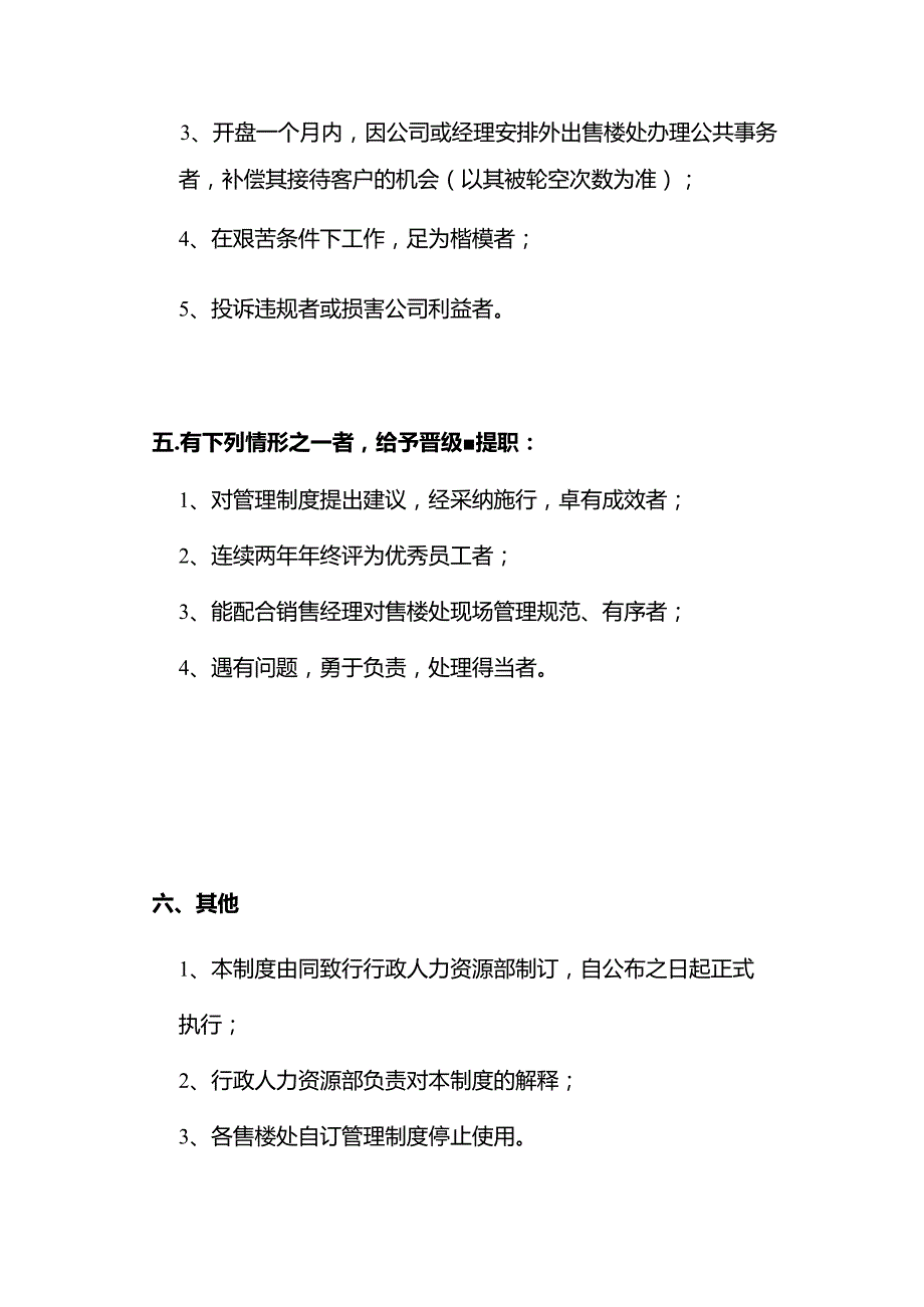 物业顾问有限公司售楼处现场奖励管理制度.docx_第3页