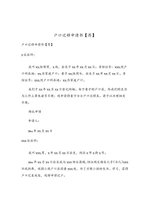 户口迁移申请书(4).docx