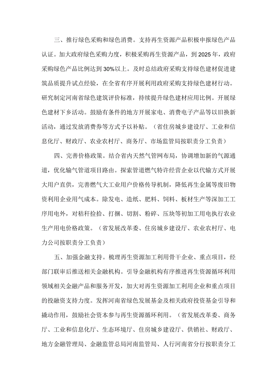 河南省支持再生资源循环利用产业发展若干措施.docx_第2页