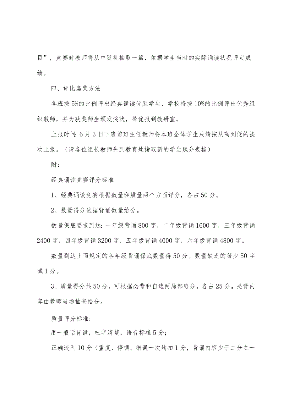 小学生诵读比赛活动方案.docx_第2页