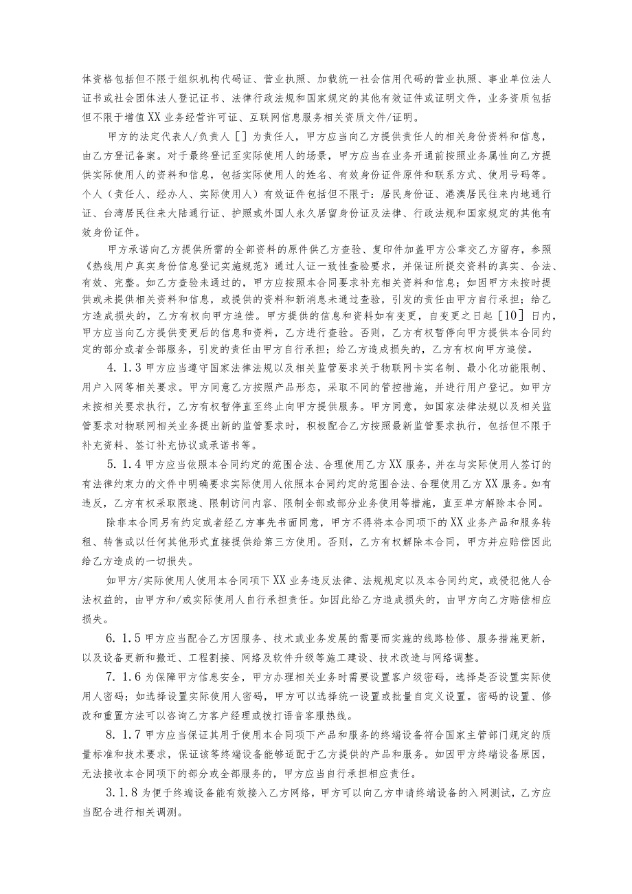 物联网通道型业务合同.docx_第3页