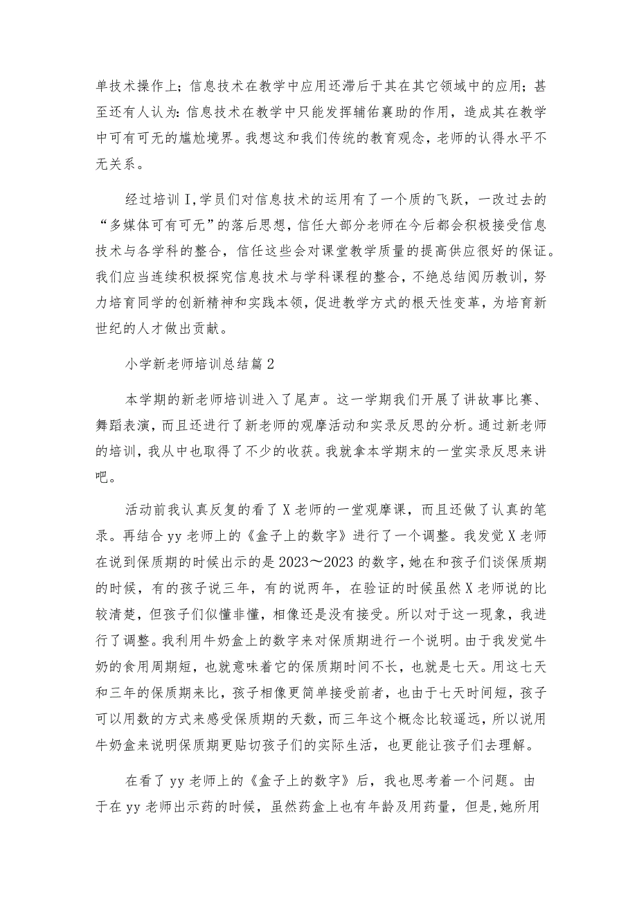 小学新教师培训总结通用6篇.docx_第2页