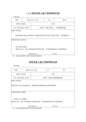 [施工资料]项目负责人施工现场带班记录(28).docx