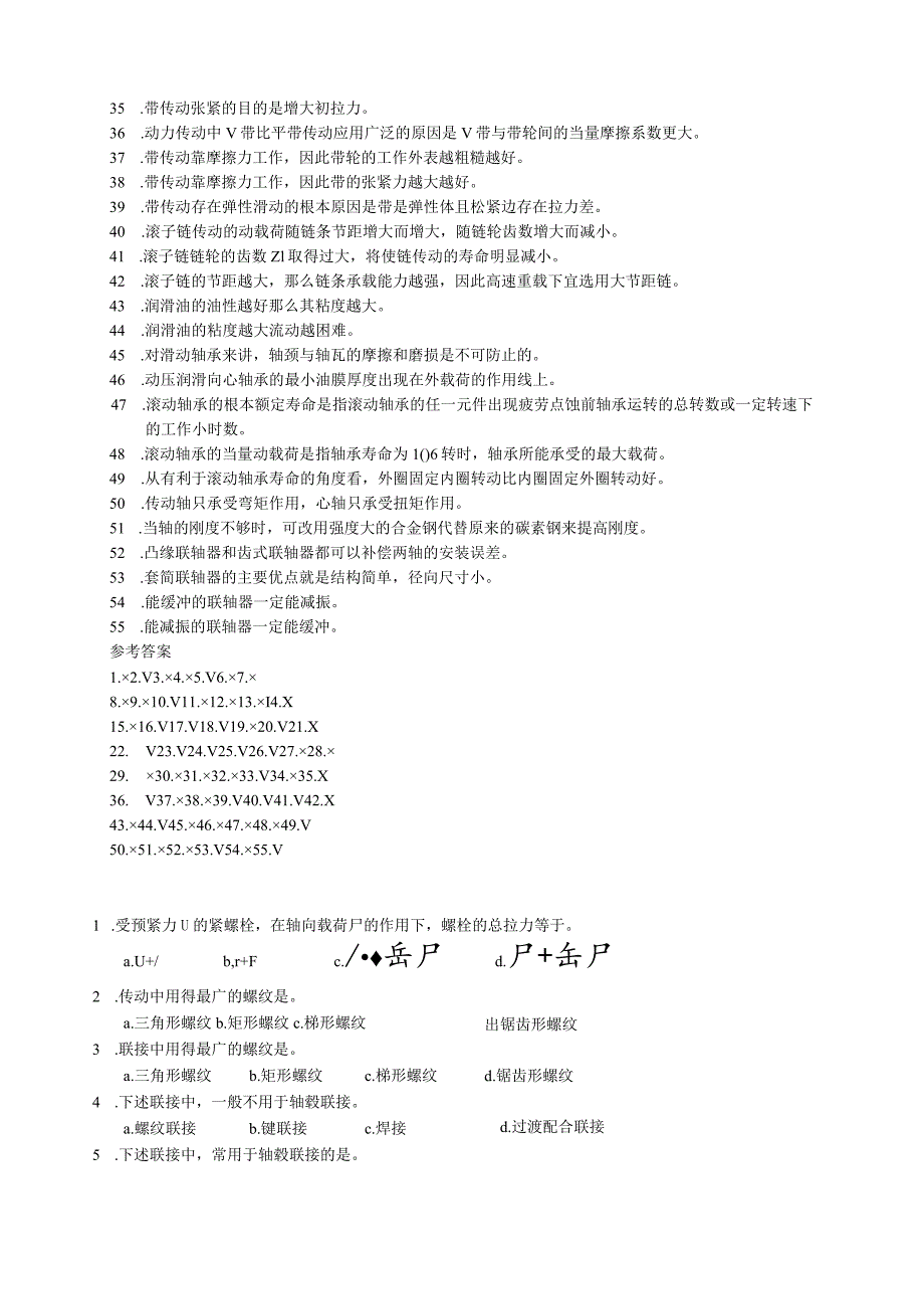 机械设计基础-习题集.docx_第2页