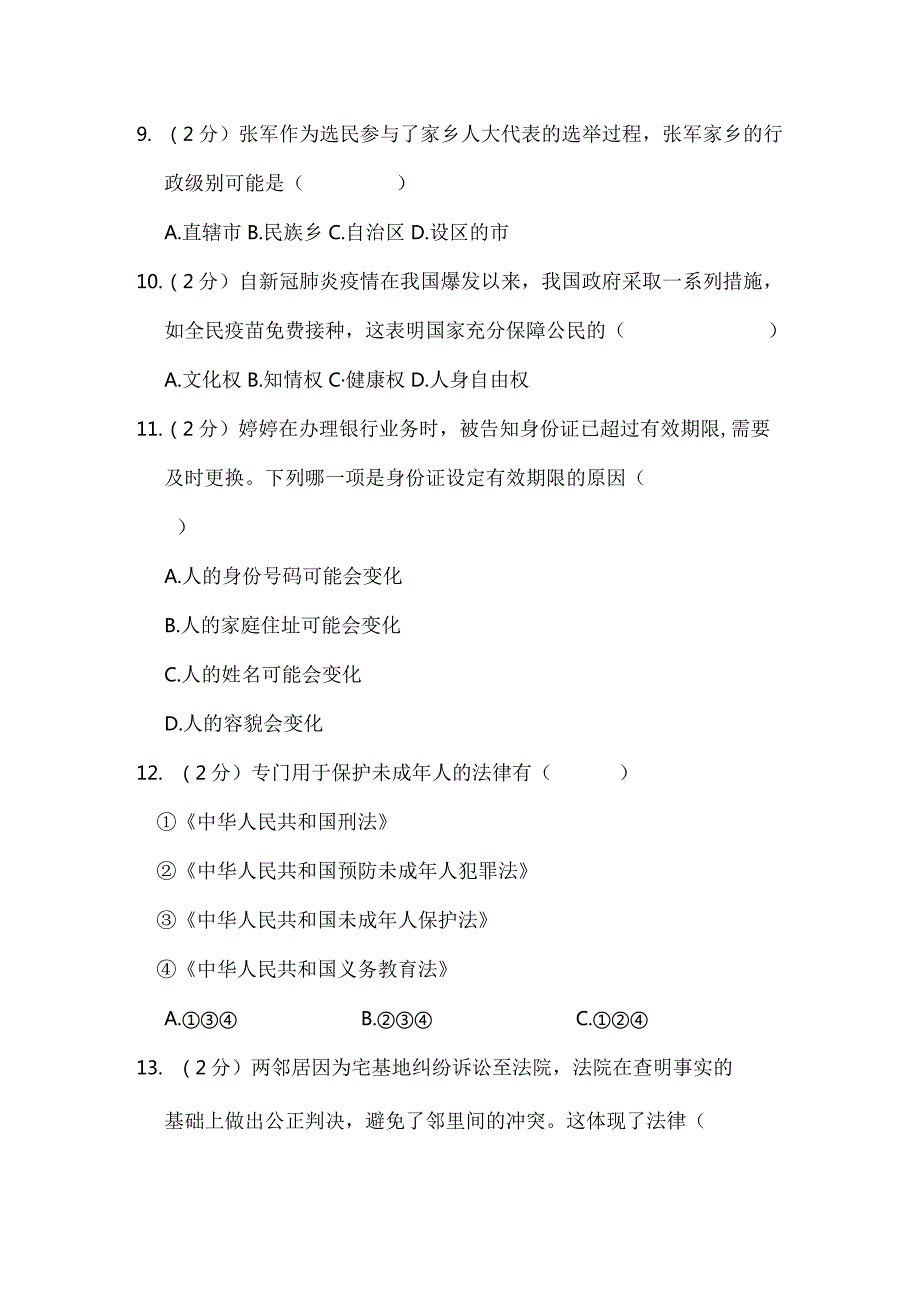 江苏省淮安市涟水县2022-2023学年六年级上学期2月期末道德与法治试题.docx_第2页