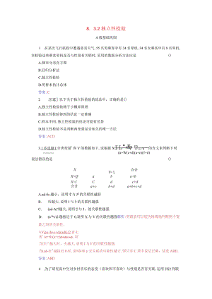 2023-2024学年人教A版选择性必修第三册 8-3-2独立性检验 作业.docx