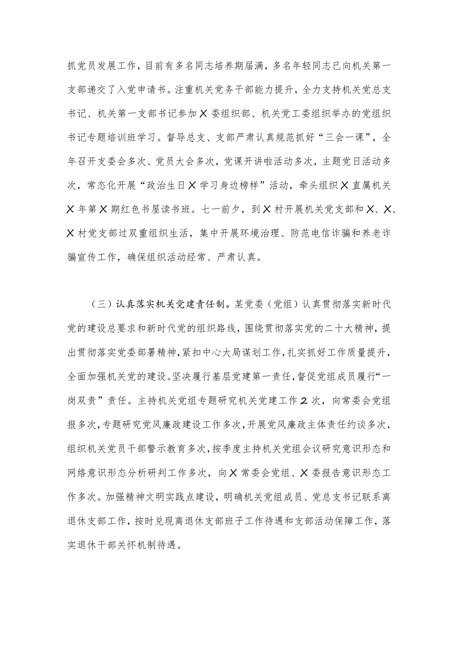 2023年机关党建工作总结及2024年工作计划与2024年党支部党建工作计划（二篇文）.docx_第2页