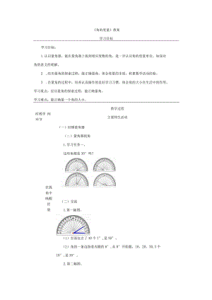 《角的度量》教案.docx