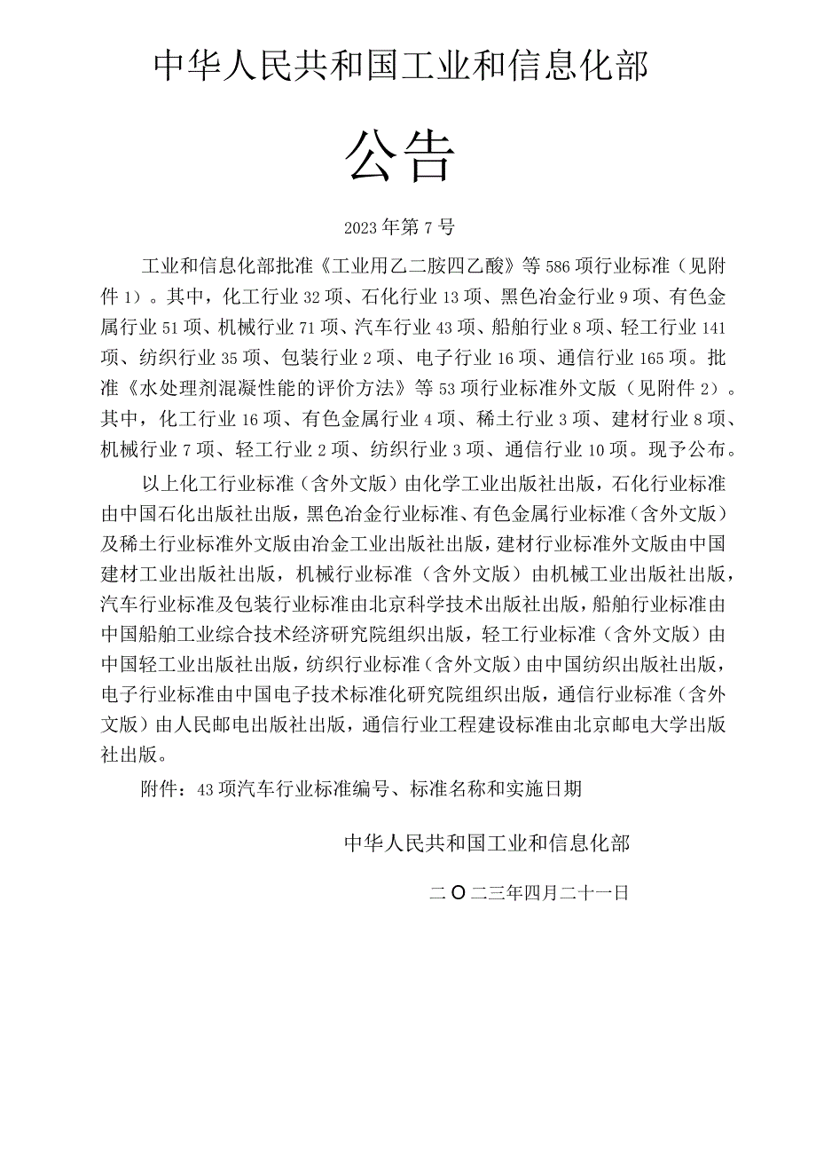 QC_T 1186-2023 汽车零部件再制造产品技术规范 涡轮增压器.docx_第2页