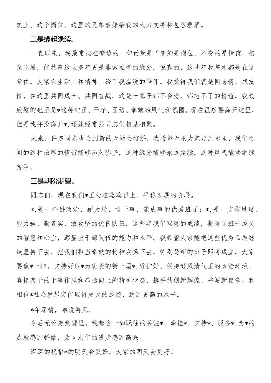 部长离任发言.docx_第2页