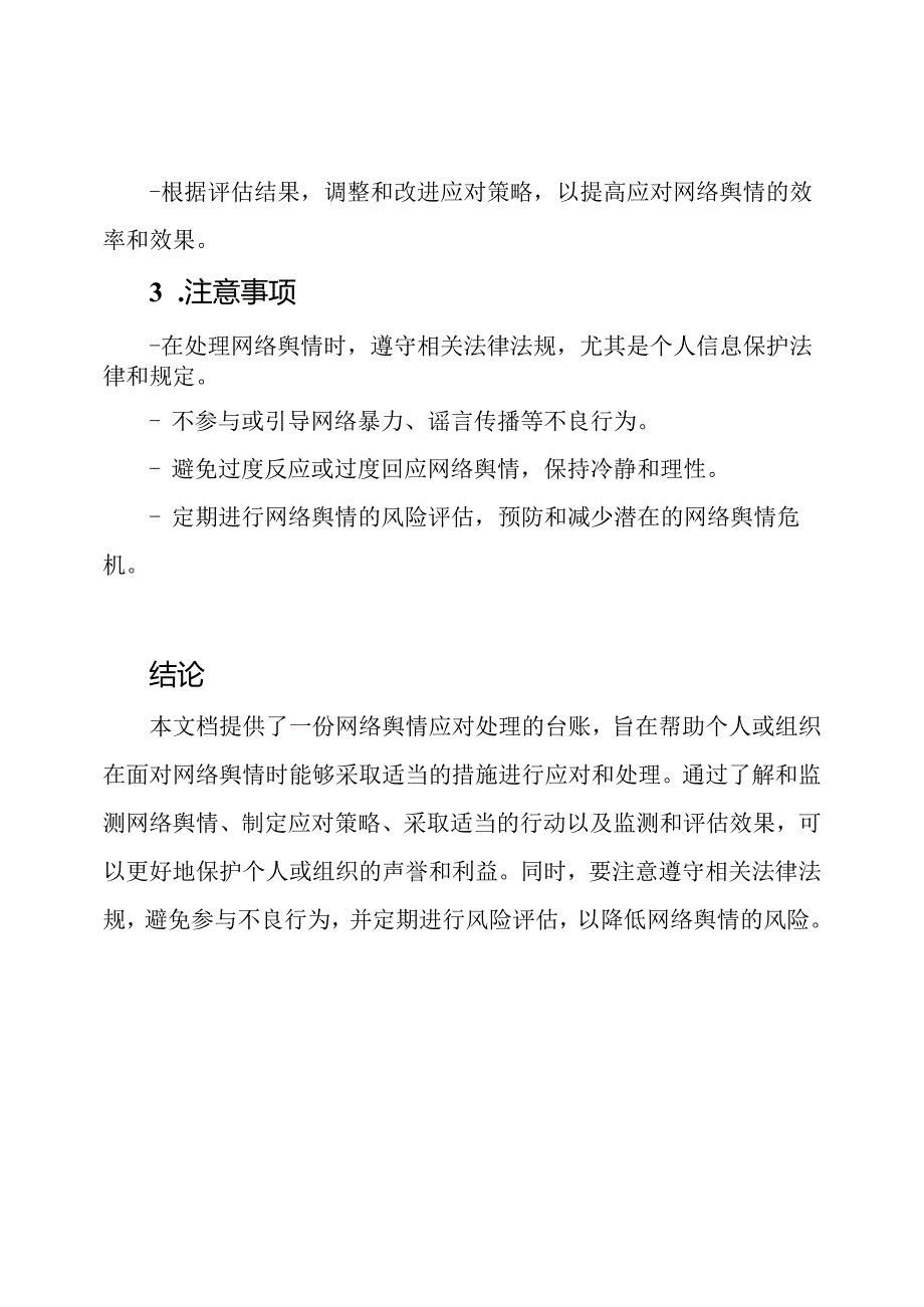 （典藏版）网络舆情应对处理的台账.docx_第3页