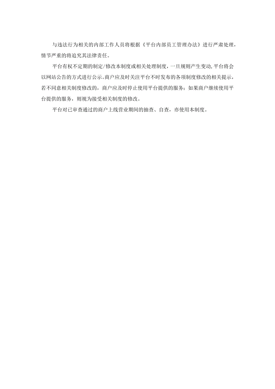 网络订餐第三方平台严重违法行为平台服务停止制度.docx_第2页