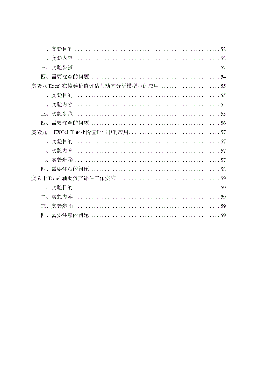 计算机在资产评估中应用上机实验指导书.docx_第3页