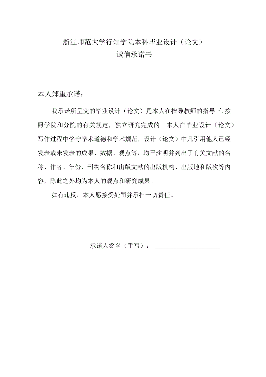 浙江师范大学行知学院毕业论文模板.docx_第3页