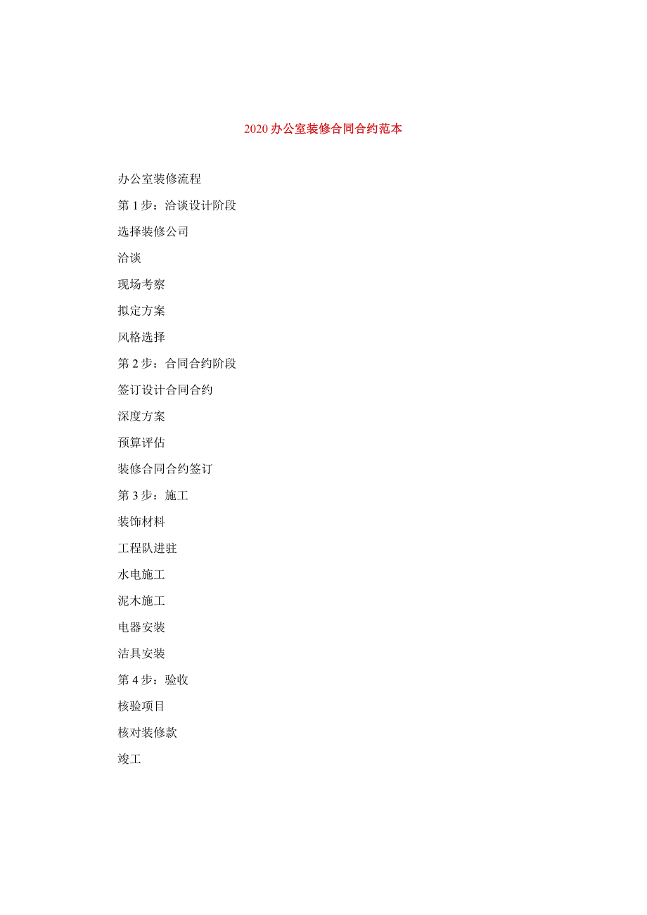 2020办公室装修合同范本.docx_第1页