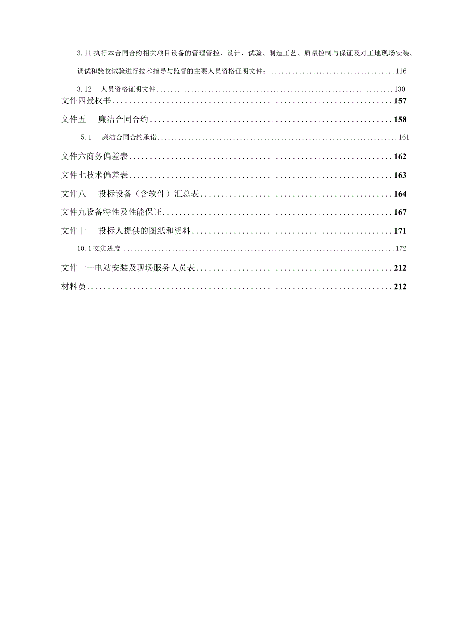 X水电站工程火灾自动报警系统设备投标文件.docx_第3页