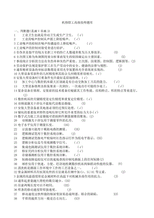 机修钳工高级技师考试复习题库.docx