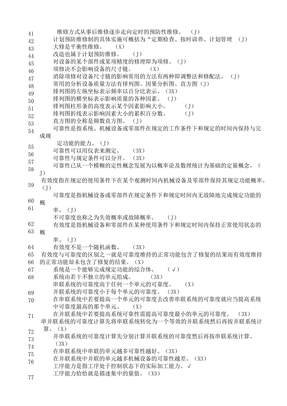 机修钳工高级技师考试复习题库.docx_第3页