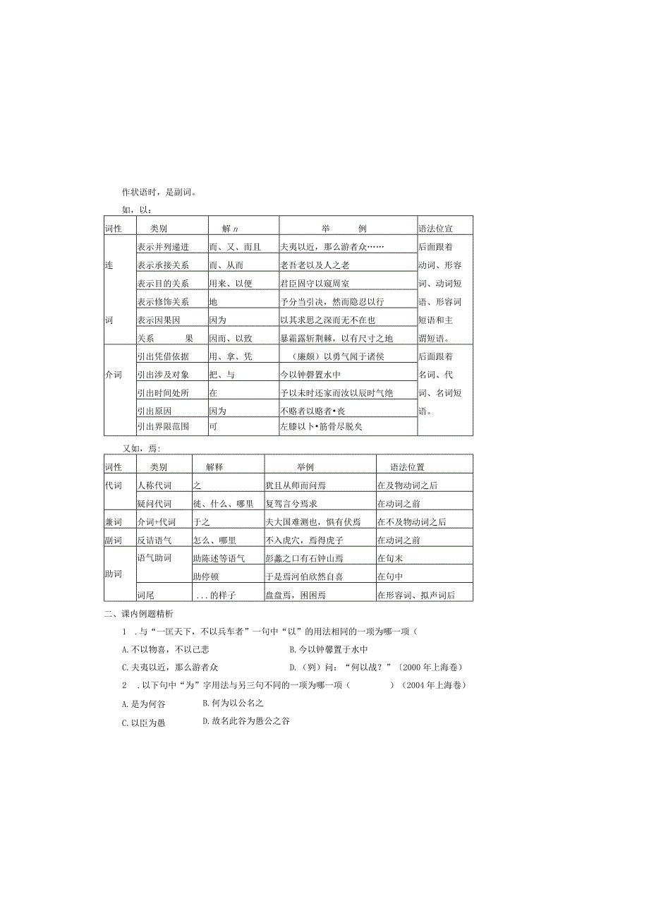 文言虚词教案.docx_第3页