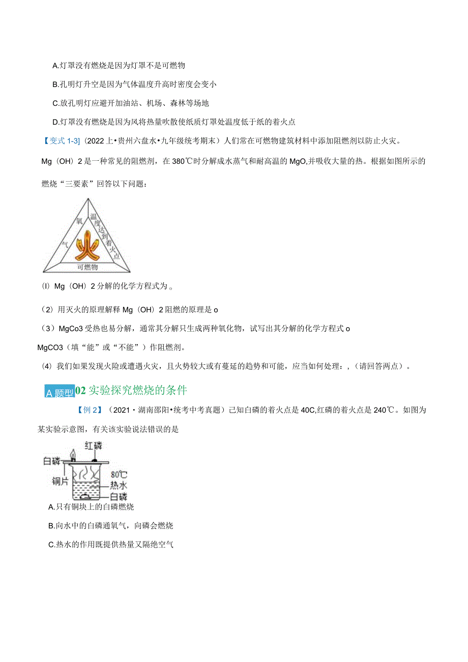 第七单元 燃料及其利用 【考题猜想】（18大题型）（原卷版）.docx_第3页