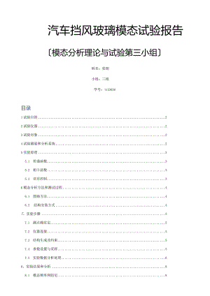 模态分析报告.docx