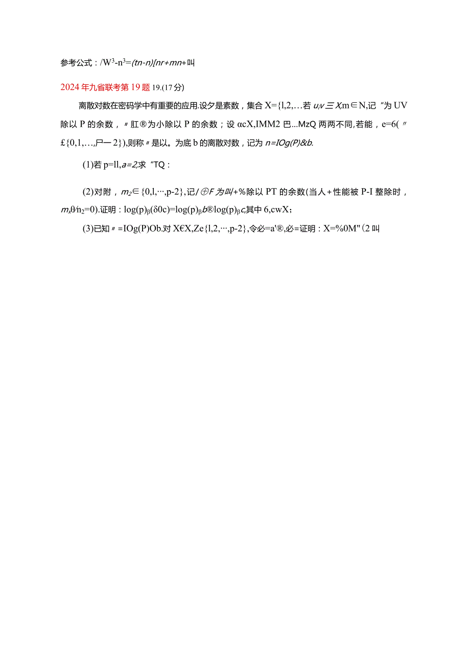 2020~2023北京卷、上海卷最后一题.docx_第3页