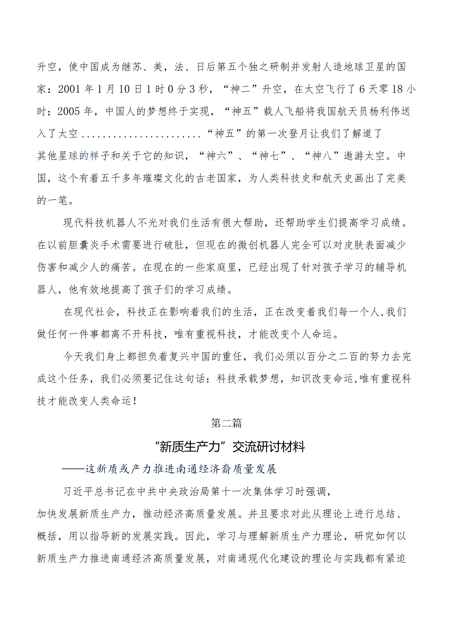 “新质生产力”研讨交流材料（10篇）.docx_第2页