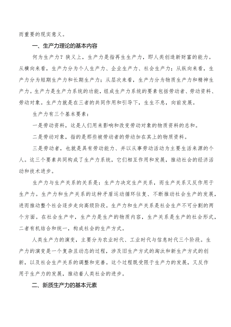 “新质生产力”研讨交流材料（10篇）.docx_第3页