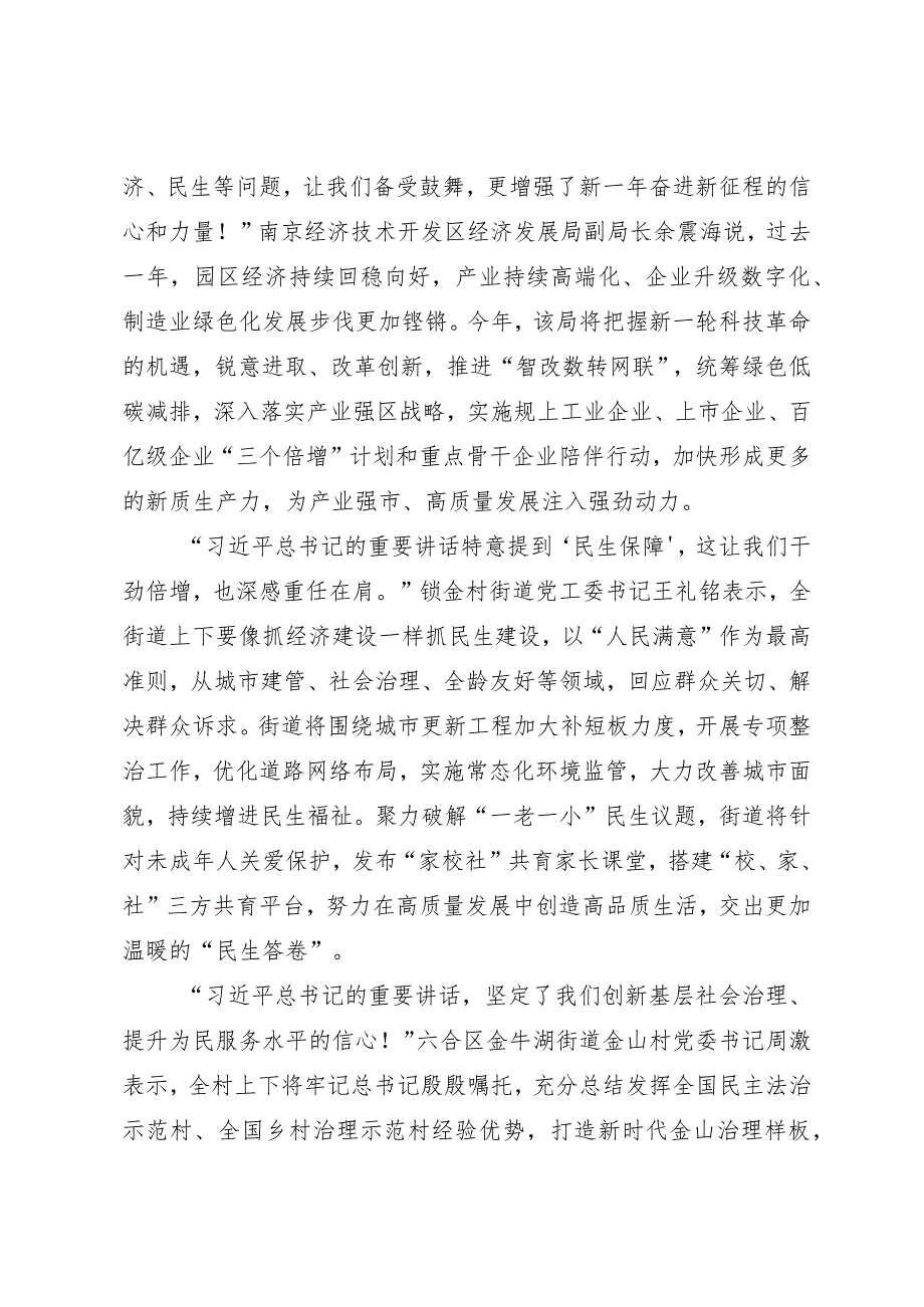 2024两会∣01重要讲话：1-4在参加江苏代表团审议时的重要讲话（南京市反响）.docx_第3页